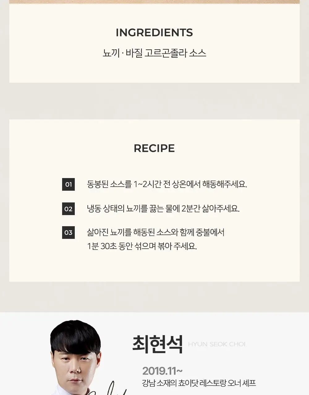 [프레시지] 최현석의 쵸이닷 파스타 6종 상세페이지 24